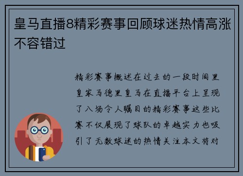 皇马直播8精彩赛事回顾球迷热情高涨不容错过
